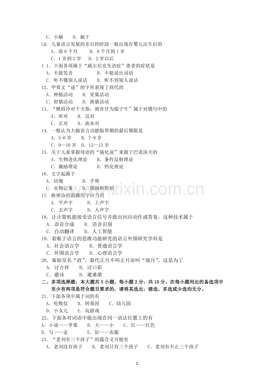 2018年4月高等教育自学考试全国统一命题考试.doc_第2页