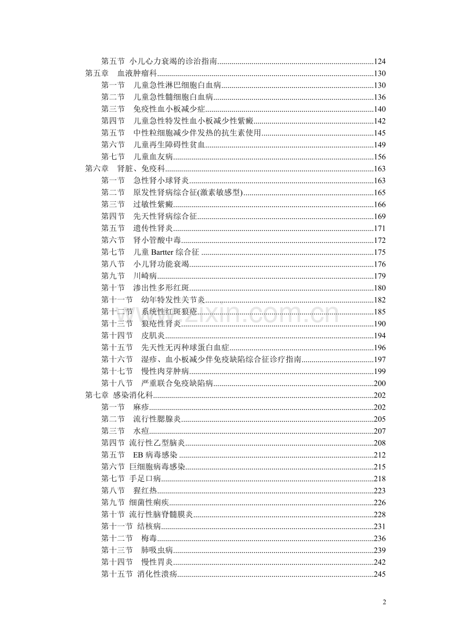 儿科常见疾病诊疗指南与操作规范.doc_第2页