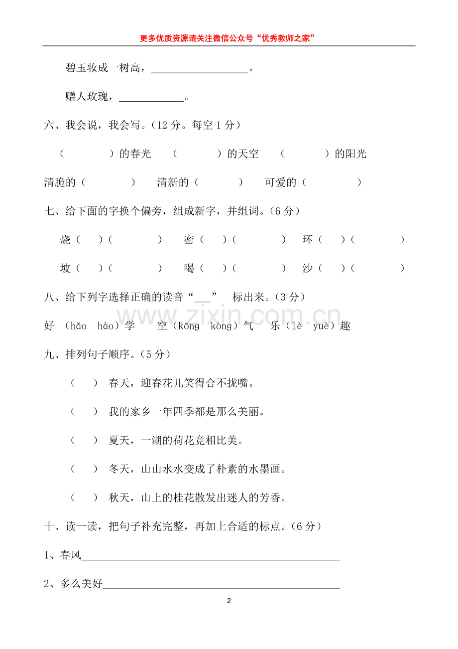 部编二年级下册语文期中测试题及答案-2.doc_第2页