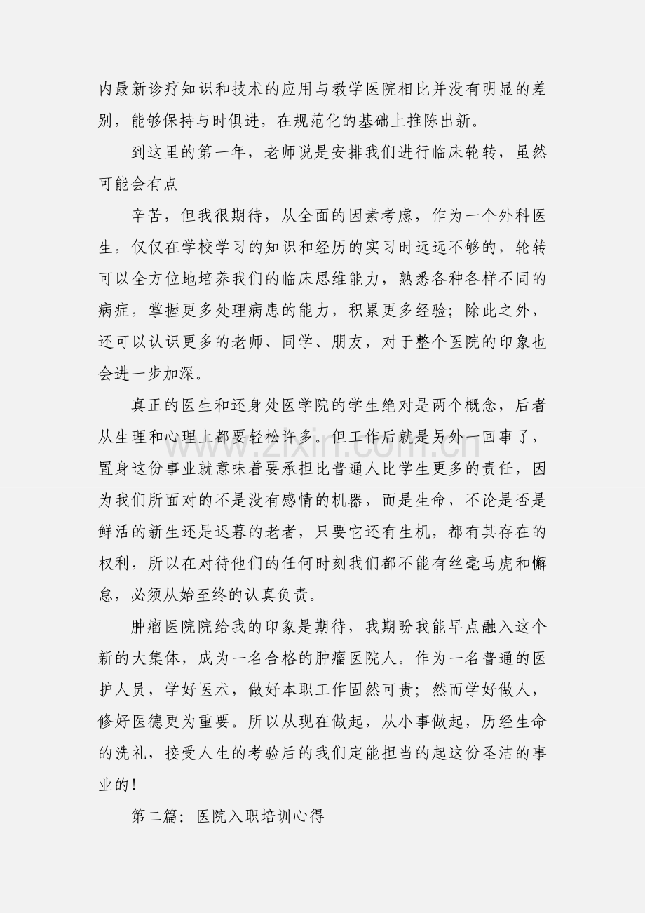 医院入职培训心得体会.docx_第2页