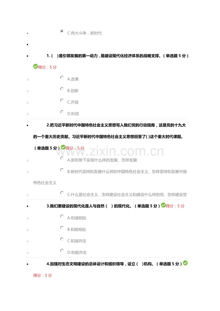 2018广西专业技术人员继续教育公需科目学习“十九da”精神考试11套共计185题.doc_第2页