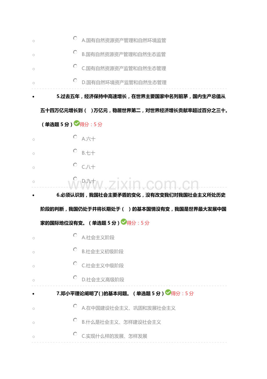 2018广西专业技术人员继续教育公需科目学习“十九da”精神考试11套共计185题.doc_第3页