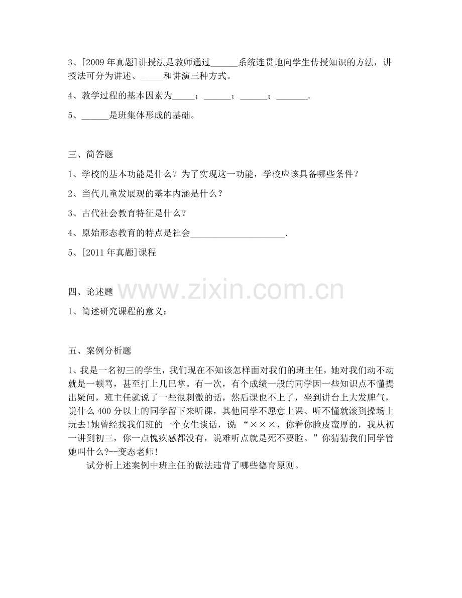 2017年昭通市教师补员招聘教育学真题-(4).docx_第3页