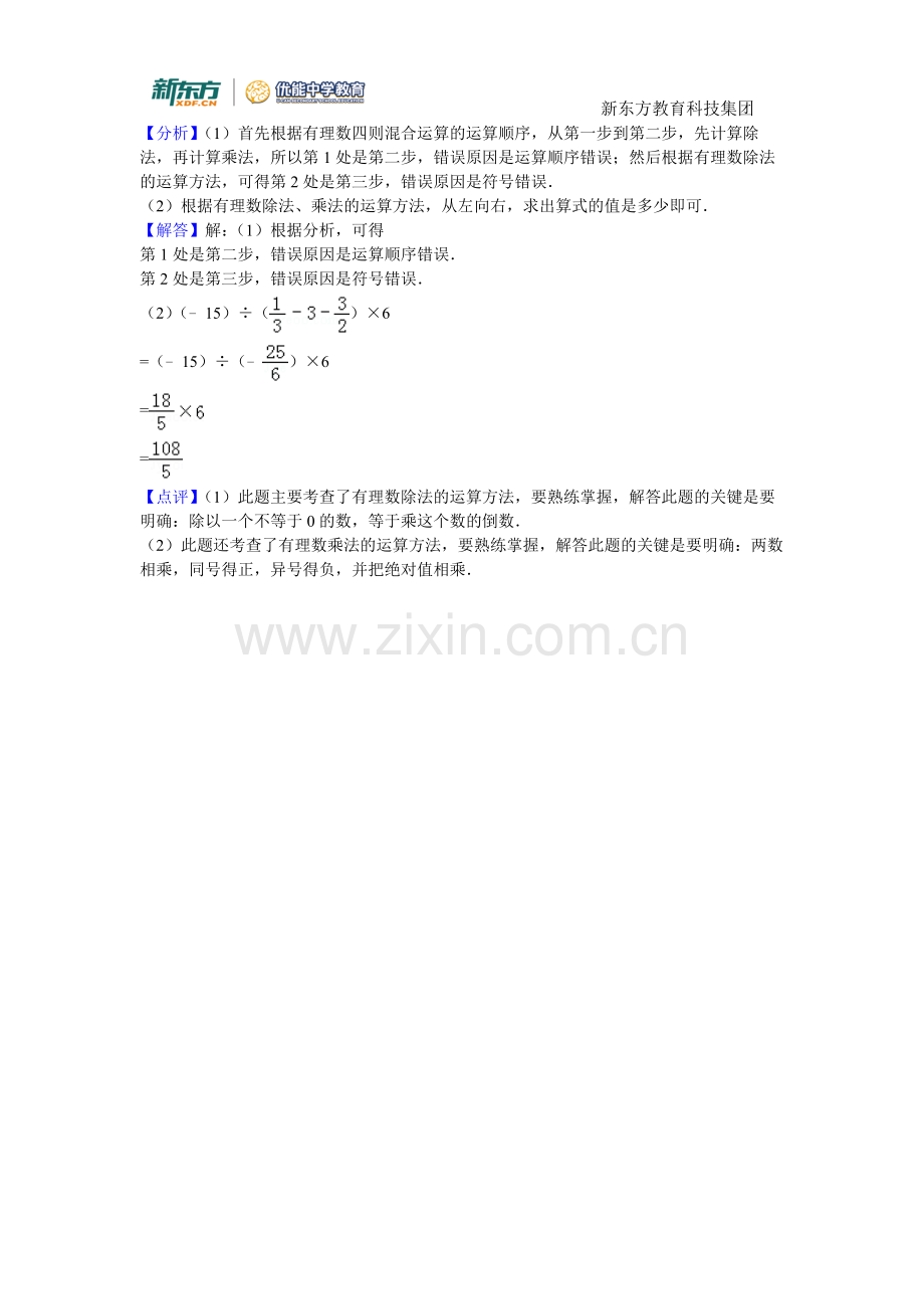 有理数的乘除法.docx_第3页