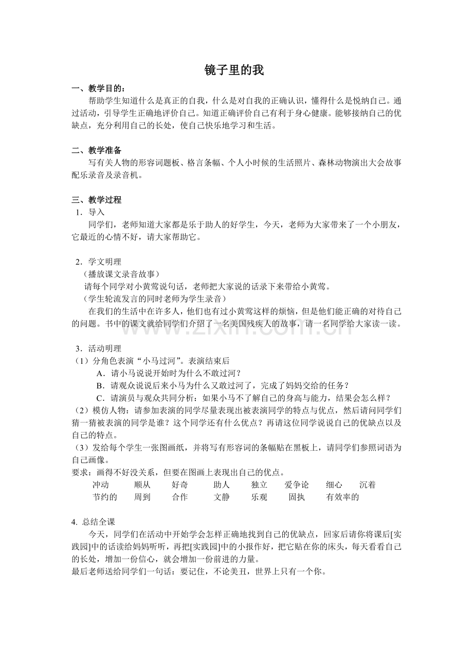 北师大版一上数学《镜子里的我》.doc_第1页