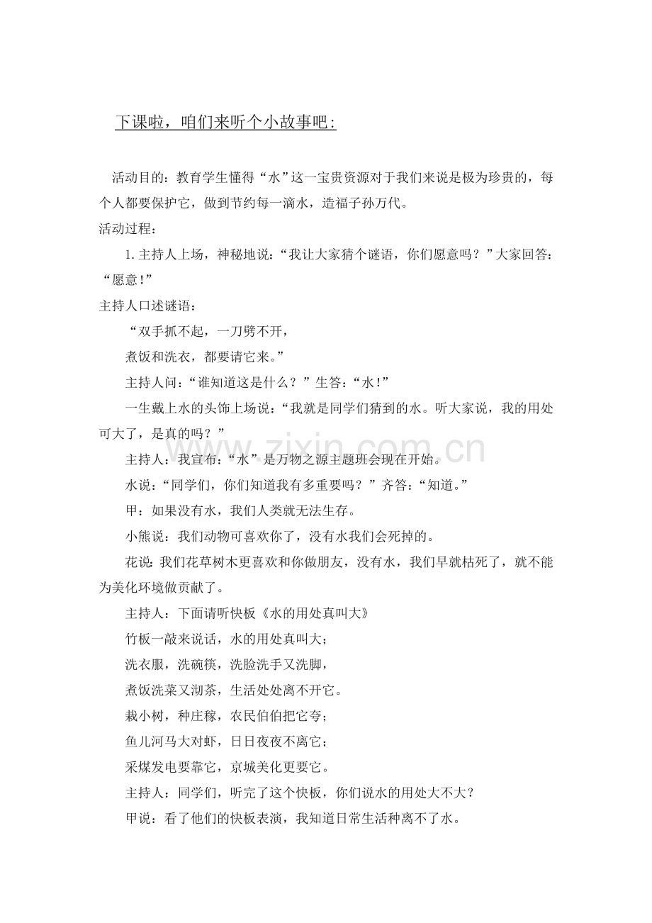 北师大版一上数学《镜子里的我》.doc_第2页