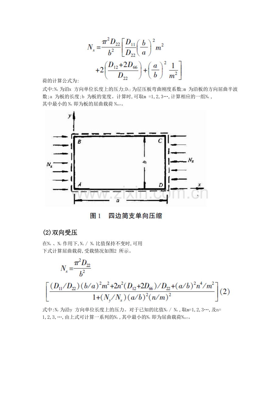 复合材料层压板铺层设计的方法及试验验证结果.docx_第2页