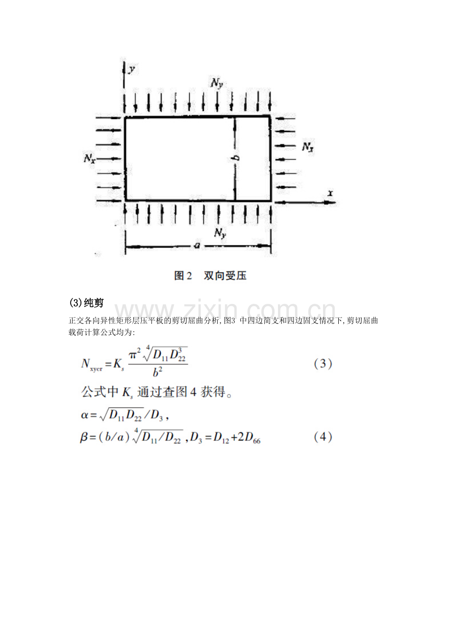 复合材料层压板铺层设计的方法及试验验证结果.docx_第3页