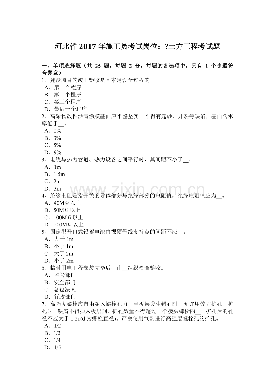 2015年上半年云南省施工员考试岗位：砌体工程二试题.docx_第1页