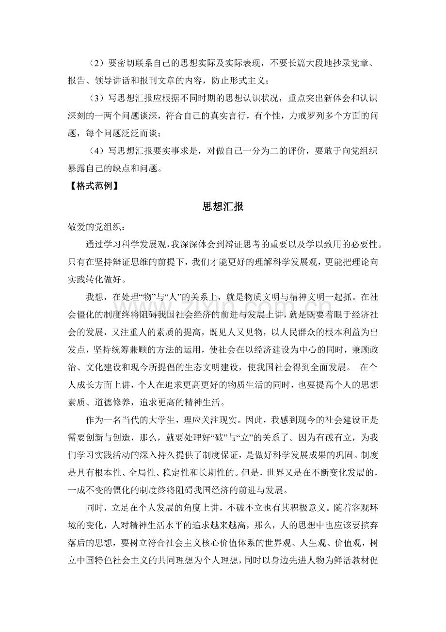 思想汇报格式及范文.docx_第2页