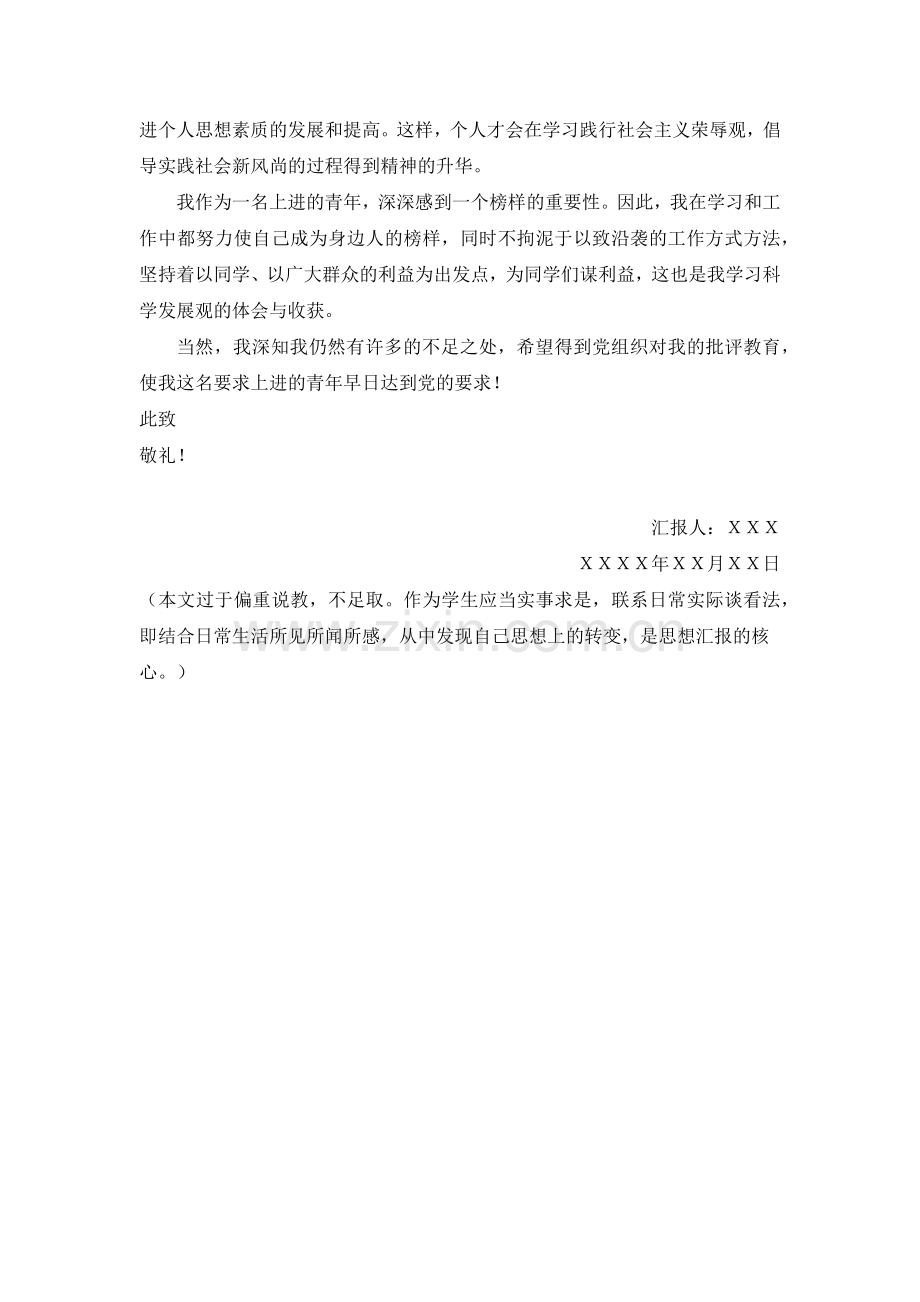 思想汇报格式及范文.docx_第3页