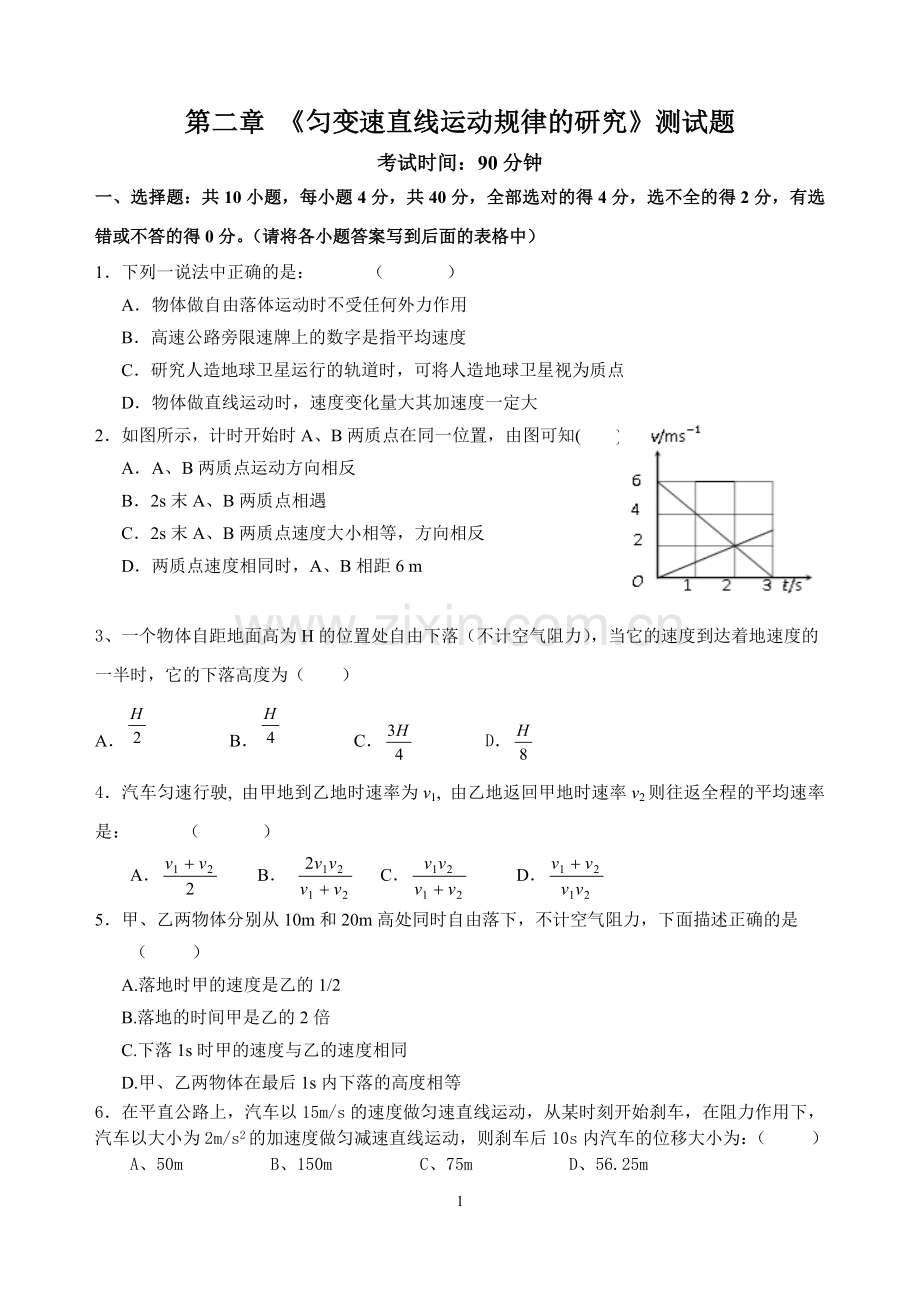 第二章《匀变速直线运动规律的研究》测试题.doc_第1页