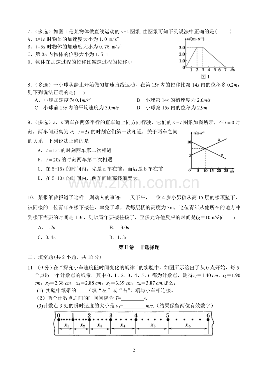 第二章《匀变速直线运动规律的研究》测试题.doc_第2页