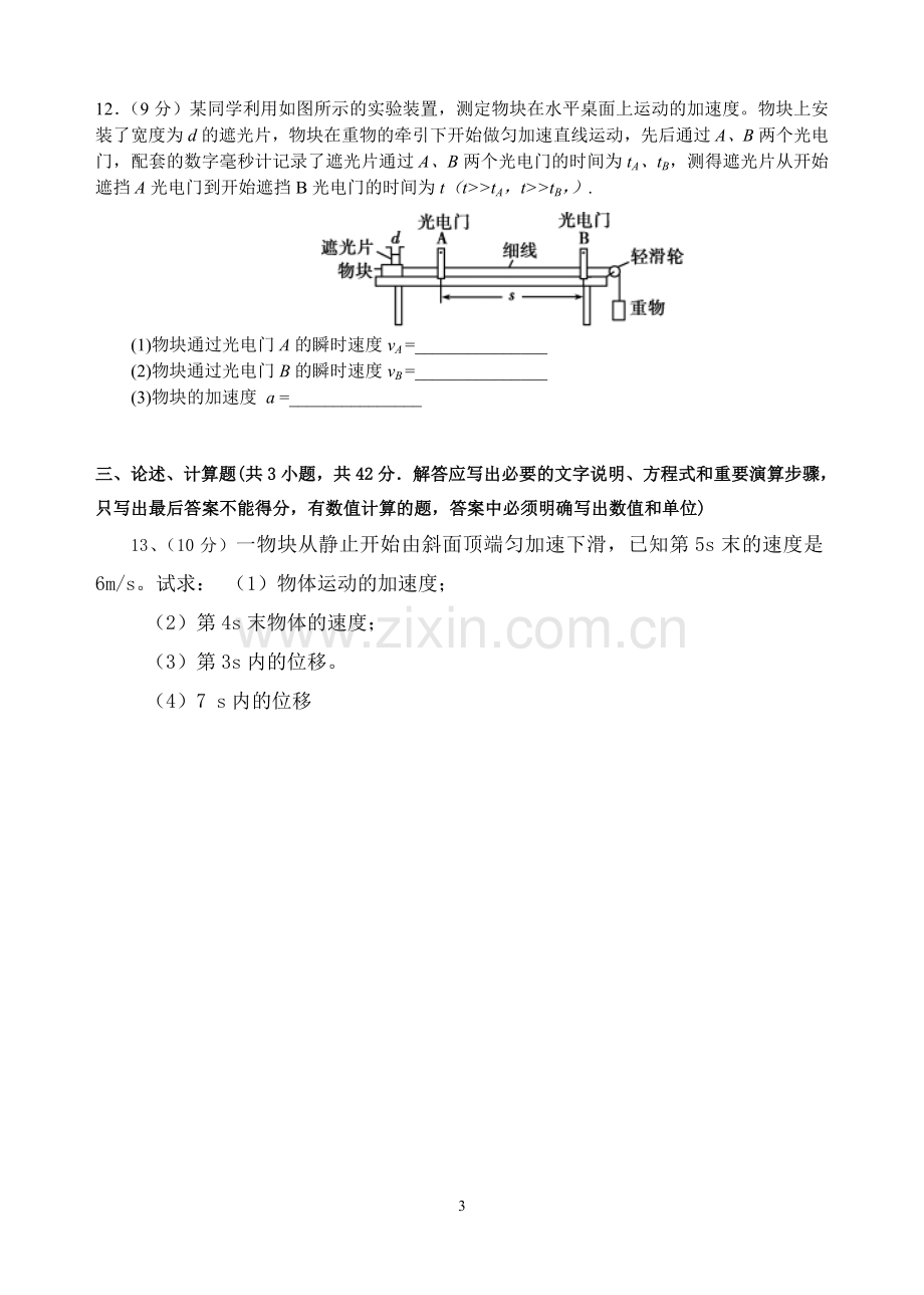 第二章《匀变速直线运动规律的研究》测试题.doc_第3页