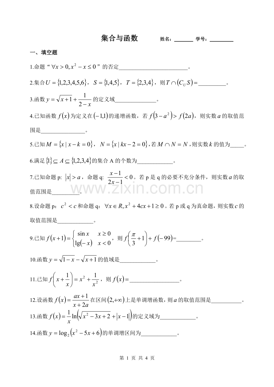 集合与函数.doc_第1页