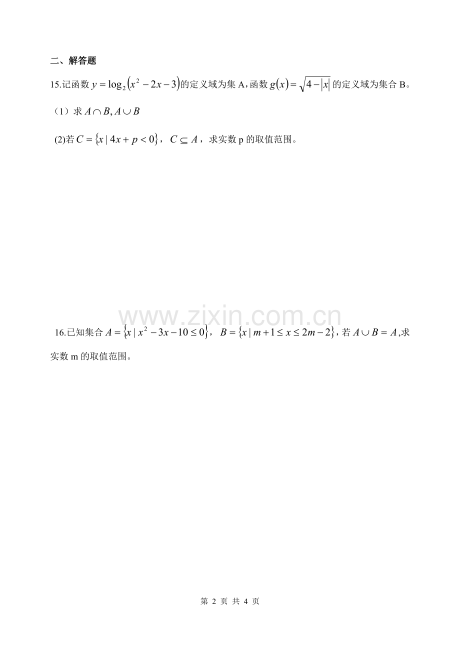 集合与函数.doc_第2页