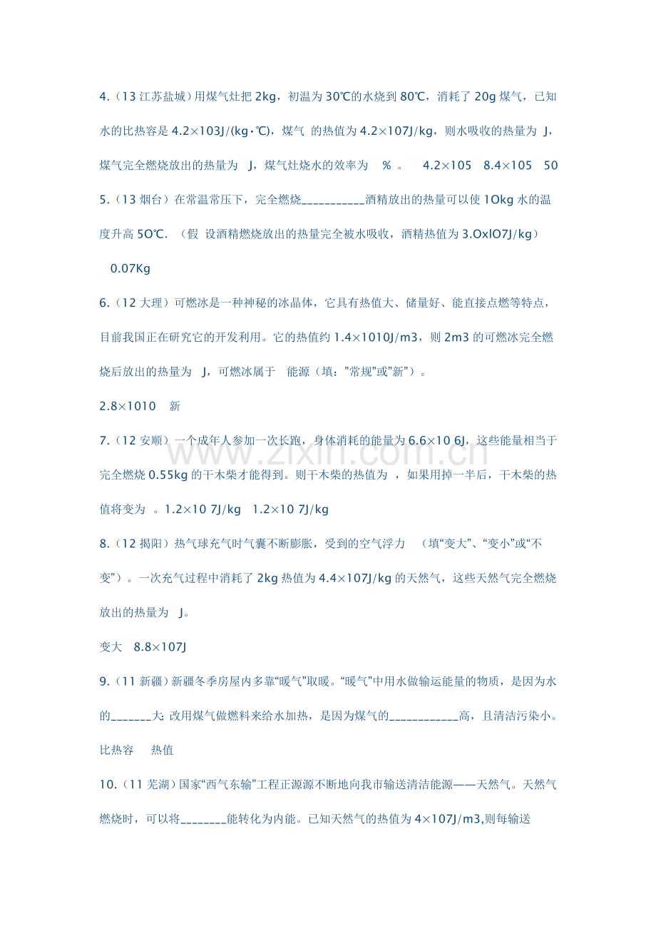 八上物理热机的效率测试题(附答案).doc_第3页