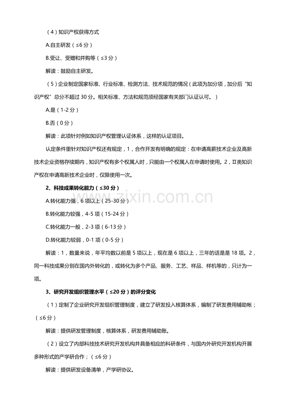 2017年国家高新技术企业认定评分标准.docx_第2页