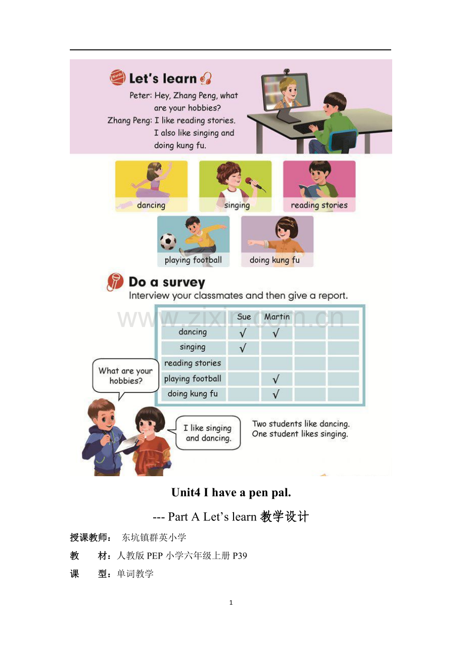 PEP六年级英语上册Unit4-I-have-a-pen-pal-Part-A-Let's-learn教学设计案例.doc_第1页