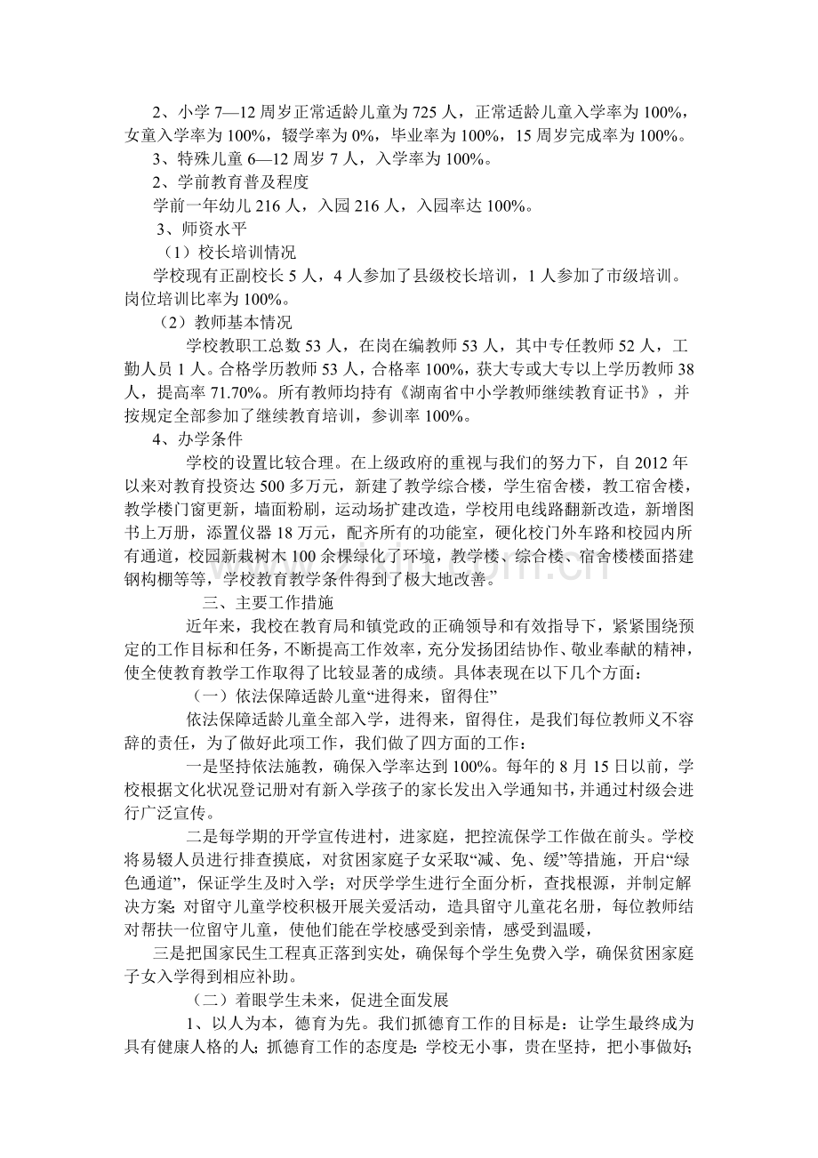 排山中心小学学校工作汇报材料.doc_第2页