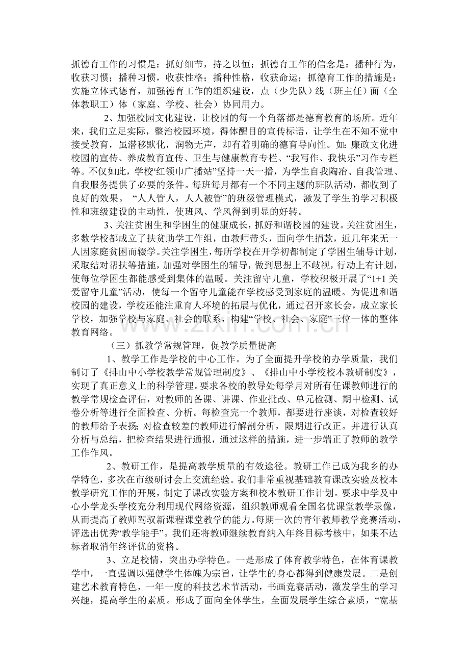 排山中心小学学校工作汇报材料.doc_第3页