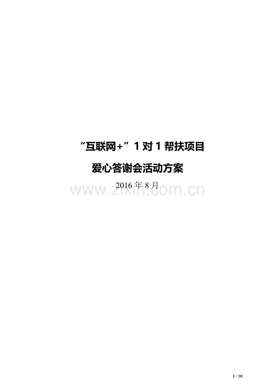 发布会策划案.docx_第1页