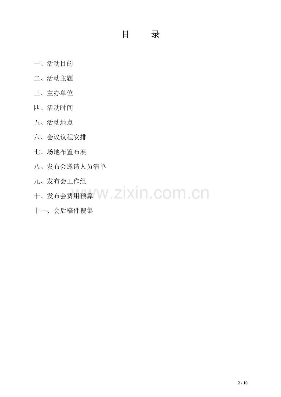 发布会策划案.docx_第2页