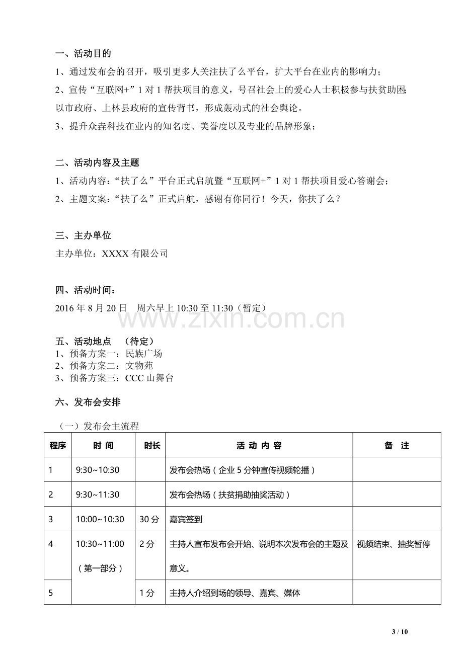 发布会策划案.docx_第3页