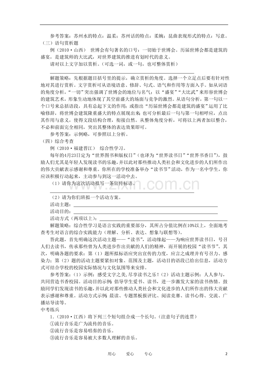 中考语文-专题考点检测试题9.doc_第2页