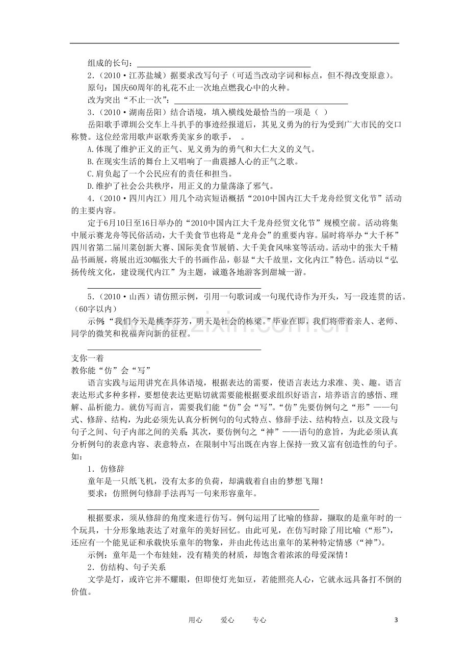 中考语文-专题考点检测试题9.doc_第3页