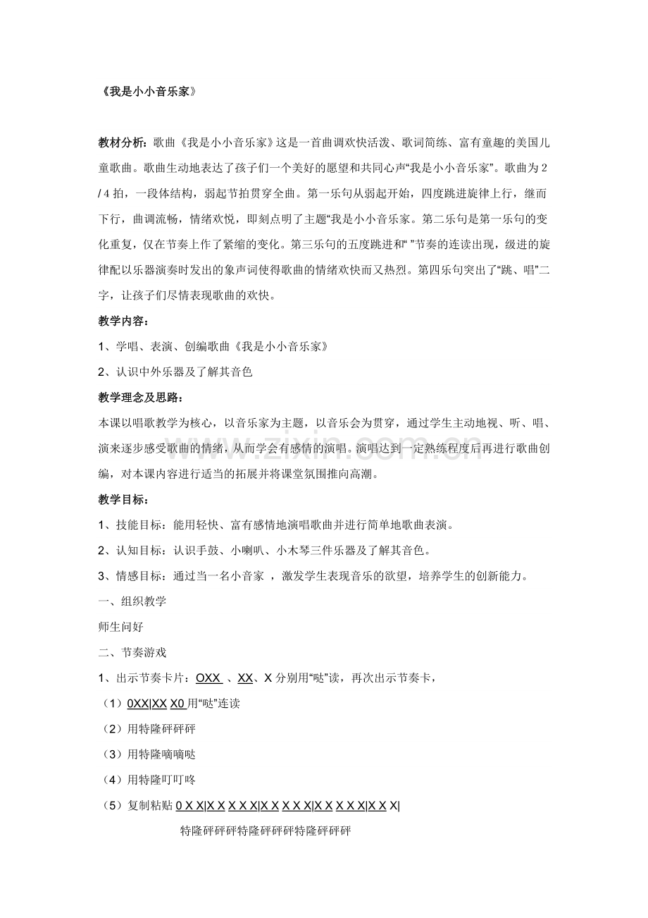 我是小小音乐家教学设计.doc_第1页