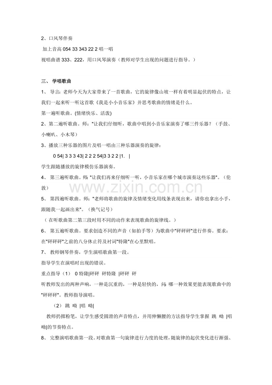 我是小小音乐家教学设计.doc_第2页