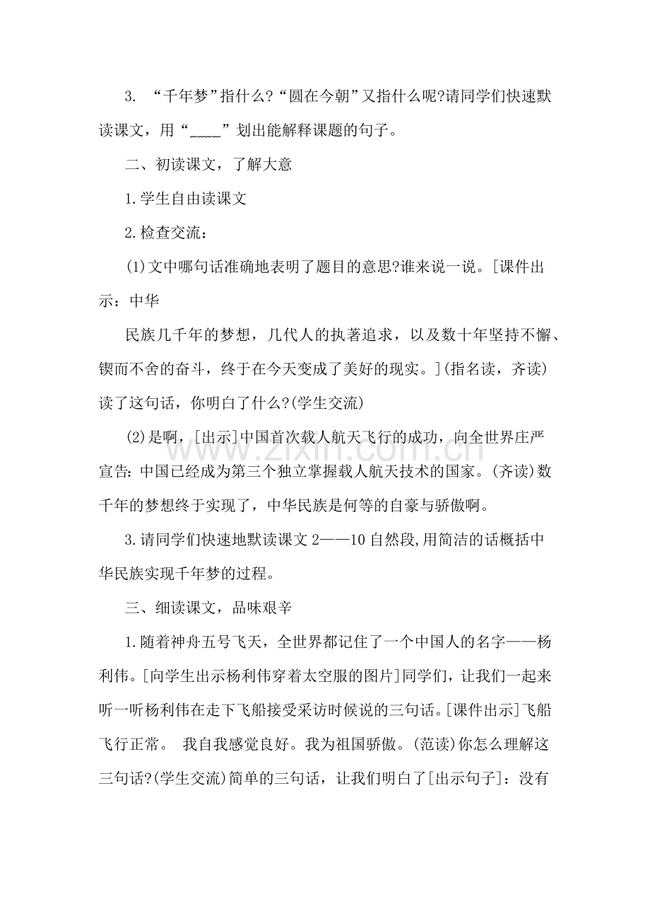 六年级《千年梦圆在今朝》教学设计.docx_第2页