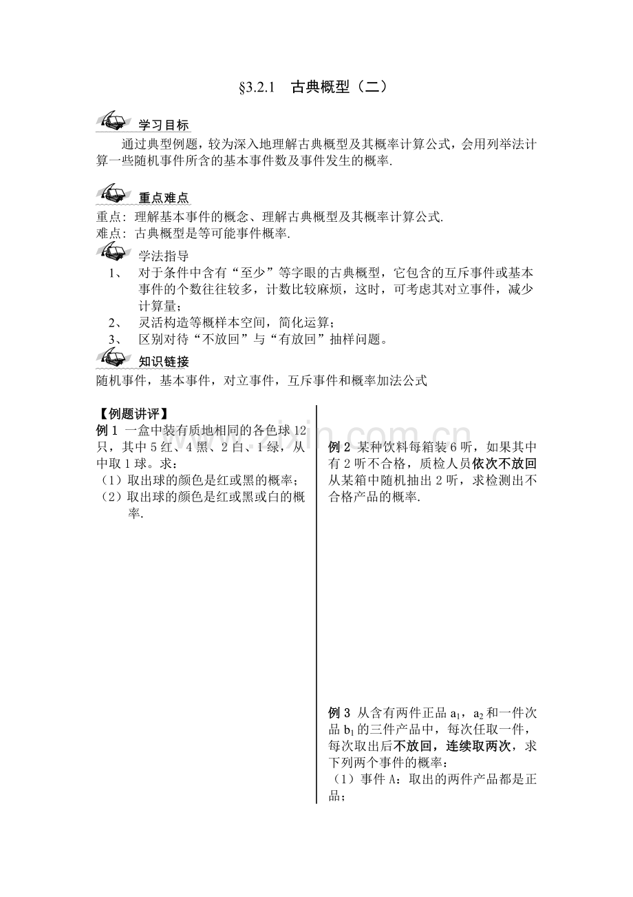 高中数学必修三--古典概型(二)公开课教案课件课时训练练习教案课件.doc_第1页