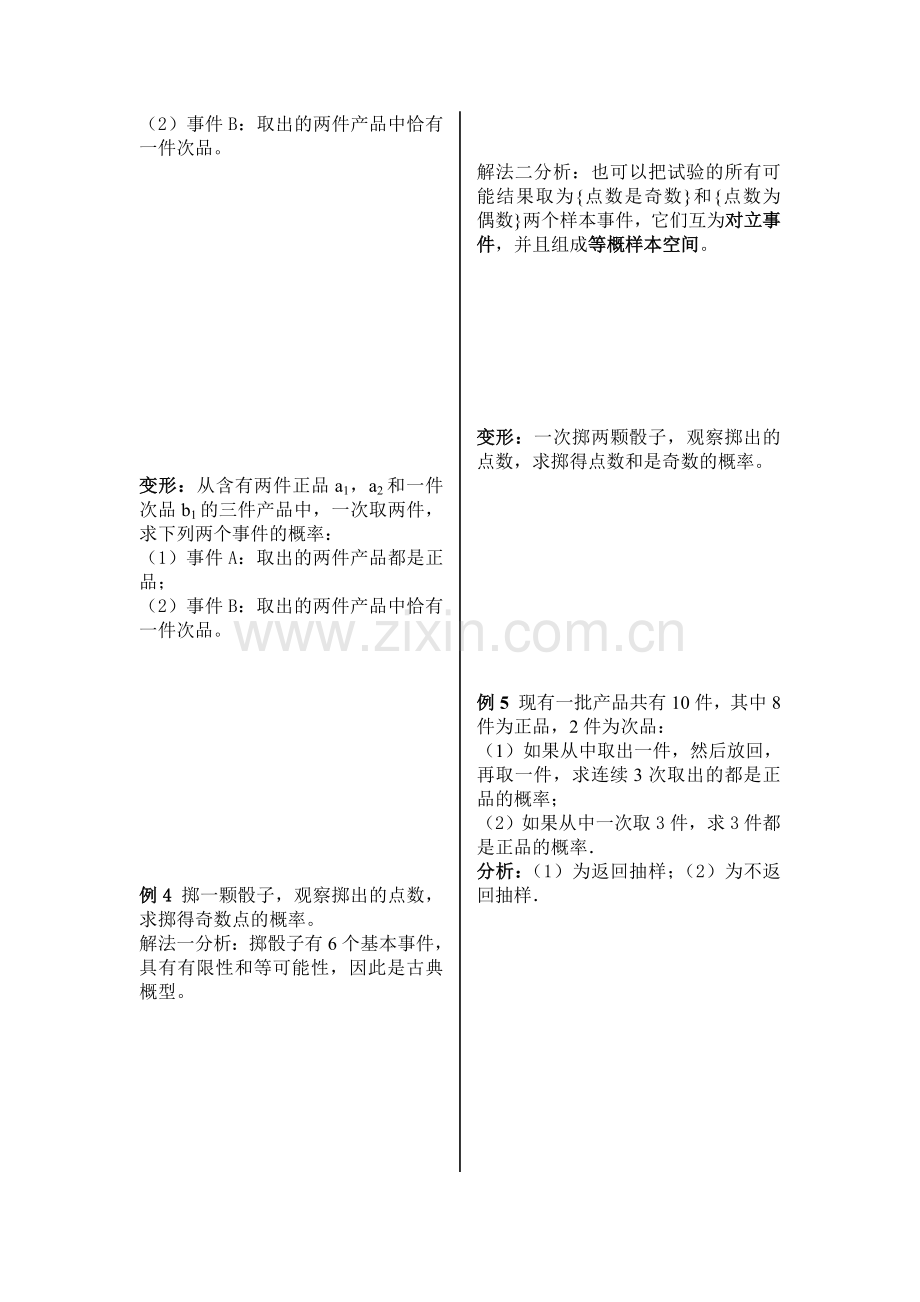 高中数学必修三--古典概型(二)公开课教案课件课时训练练习教案课件.doc_第2页