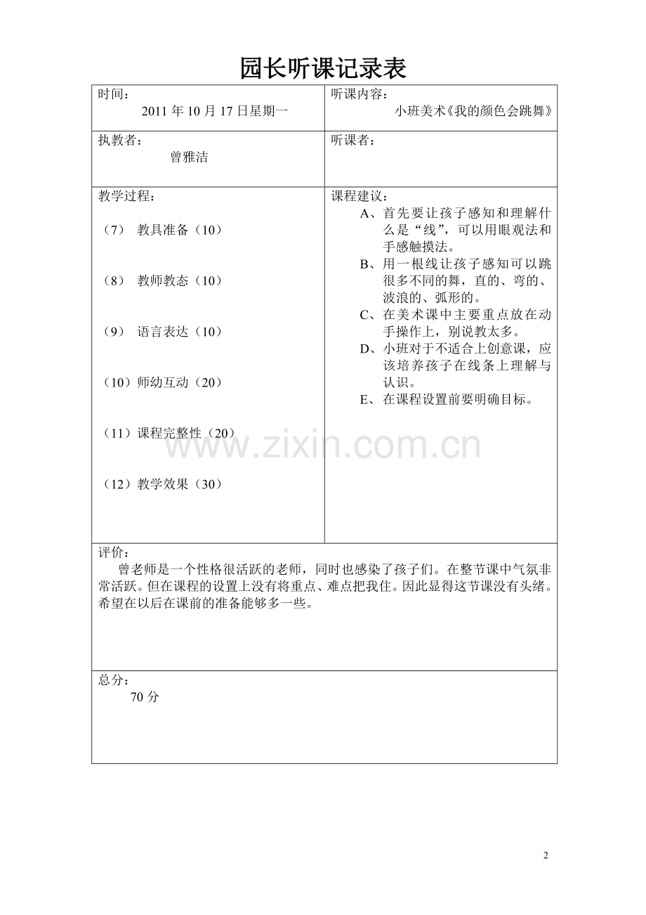 园长听课记录表.doc_第2页