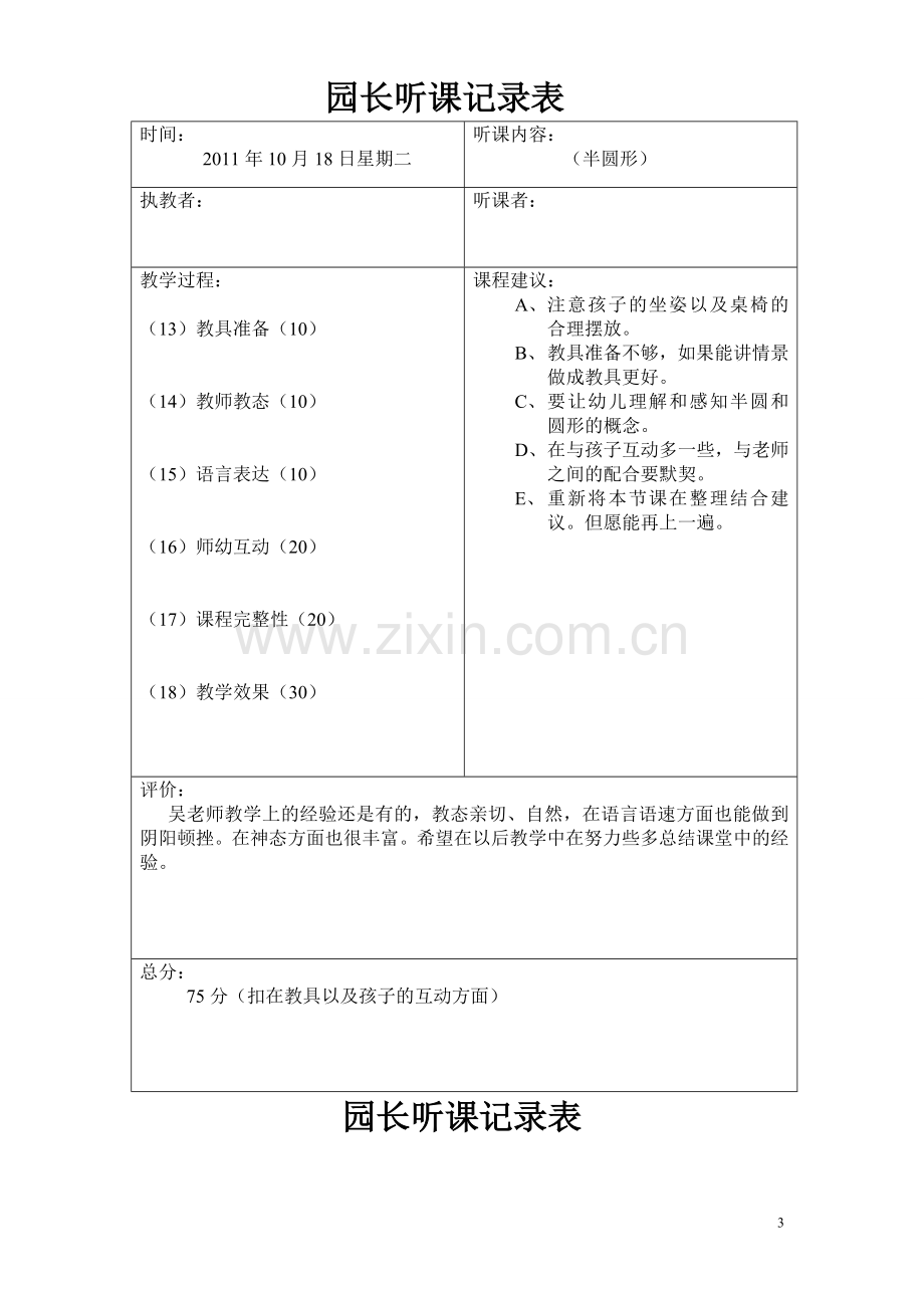 园长听课记录表.doc_第3页