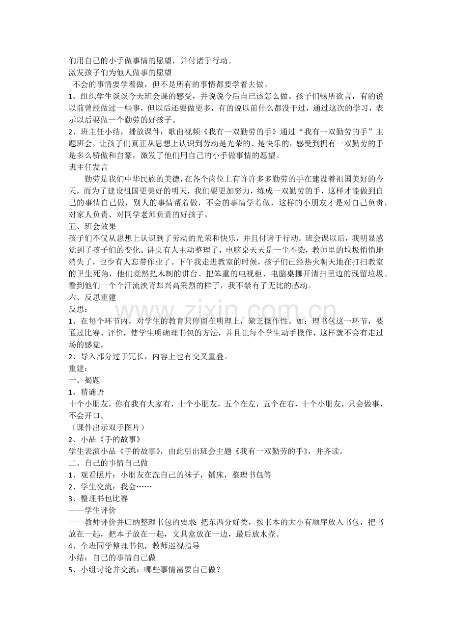 小学一年级主题班会设计方案.docx_第2页