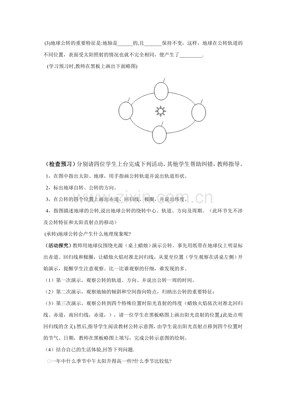 《地球的公转》教学设计.doc_第2页