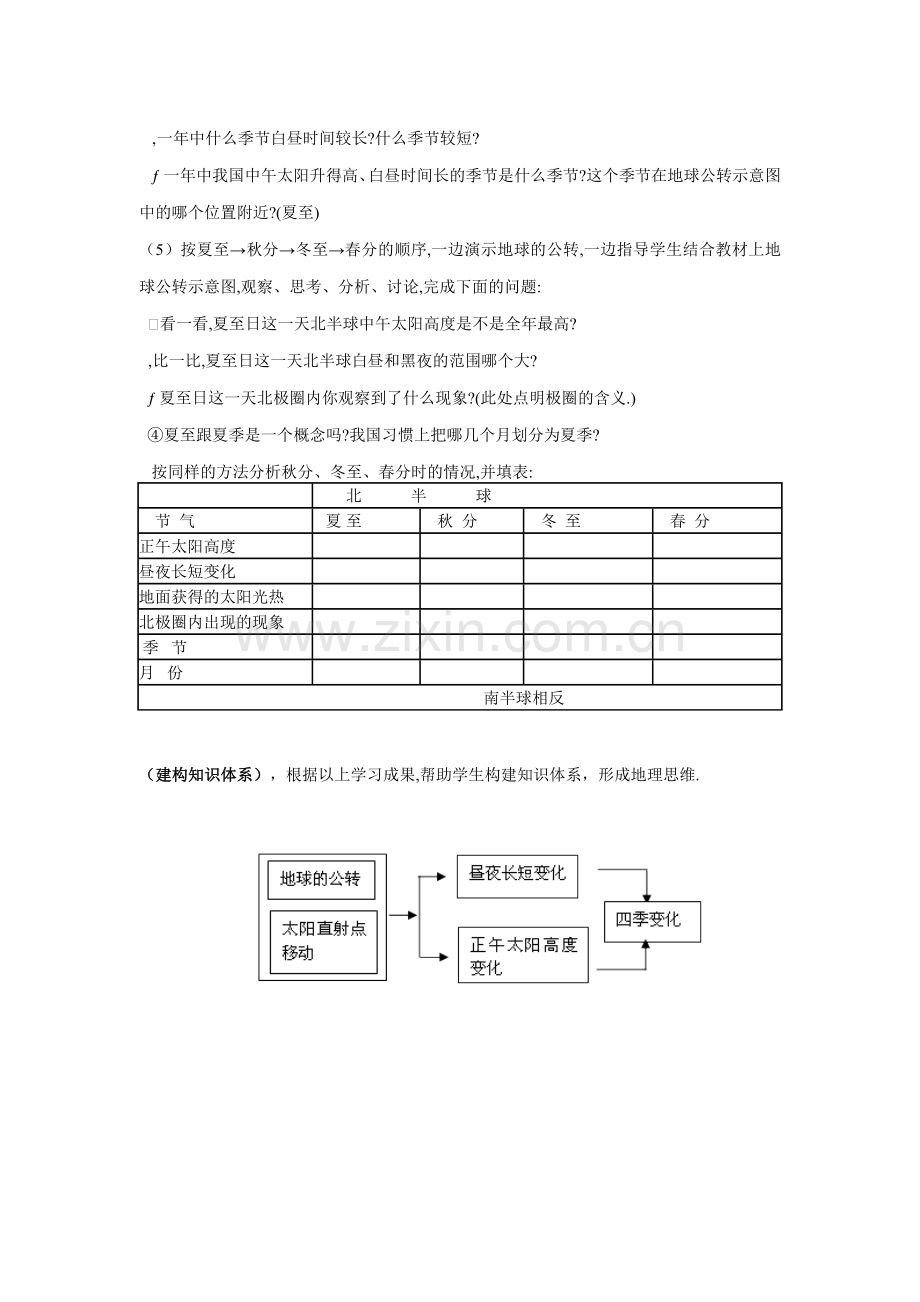 《地球的公转》教学设计.doc_第3页