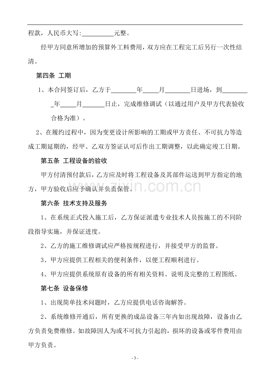 公共广播系统合同书.doc_第3页