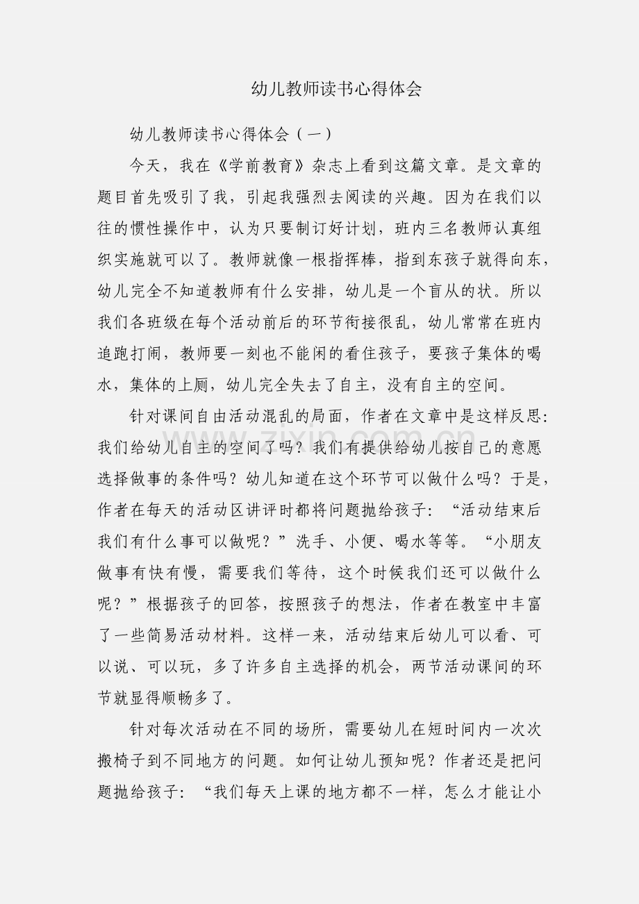 幼儿教师读书心得体会.docx_第1页