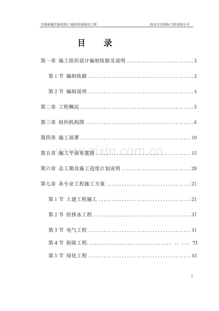 室外园林景观施工组织设计.doc_第2页