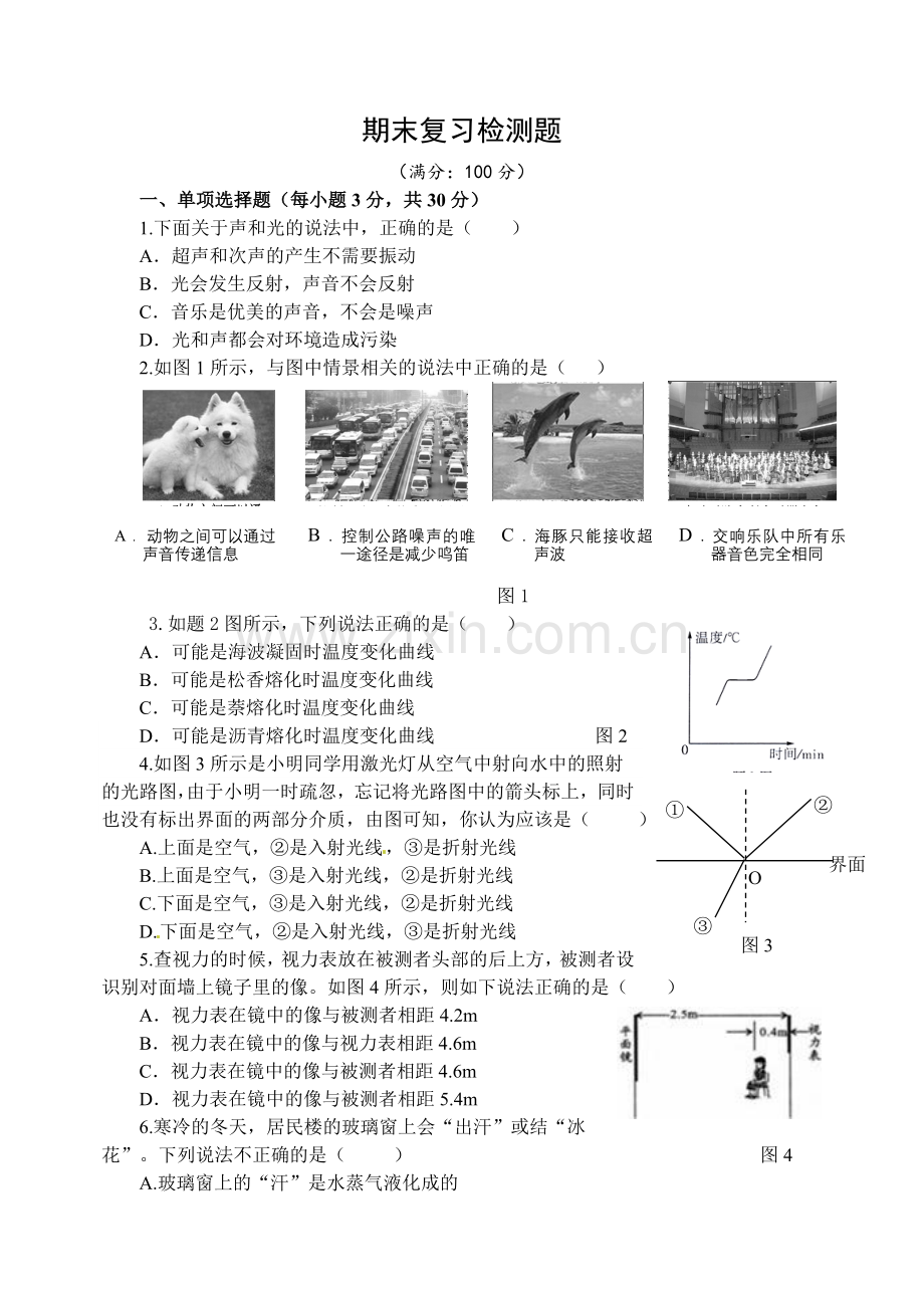 期末复习检测题.doc_第1页