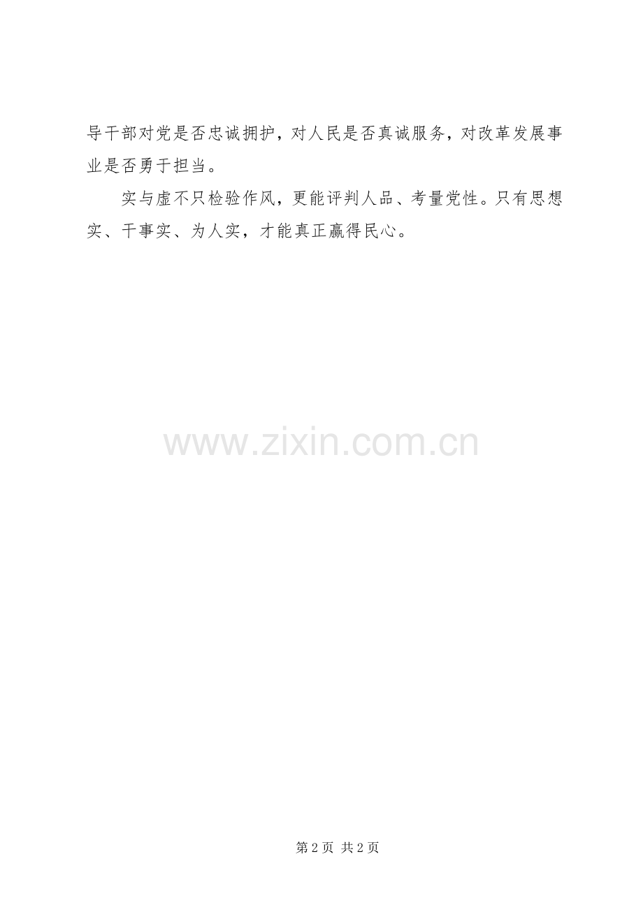 街道干部三严三实体会心得.docx_第2页