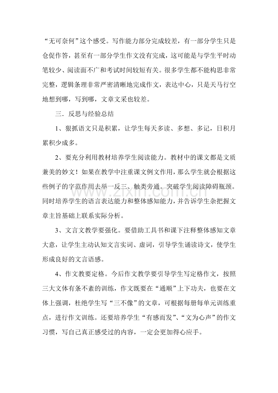 九年级语文期中考试质量分析.doc_第2页