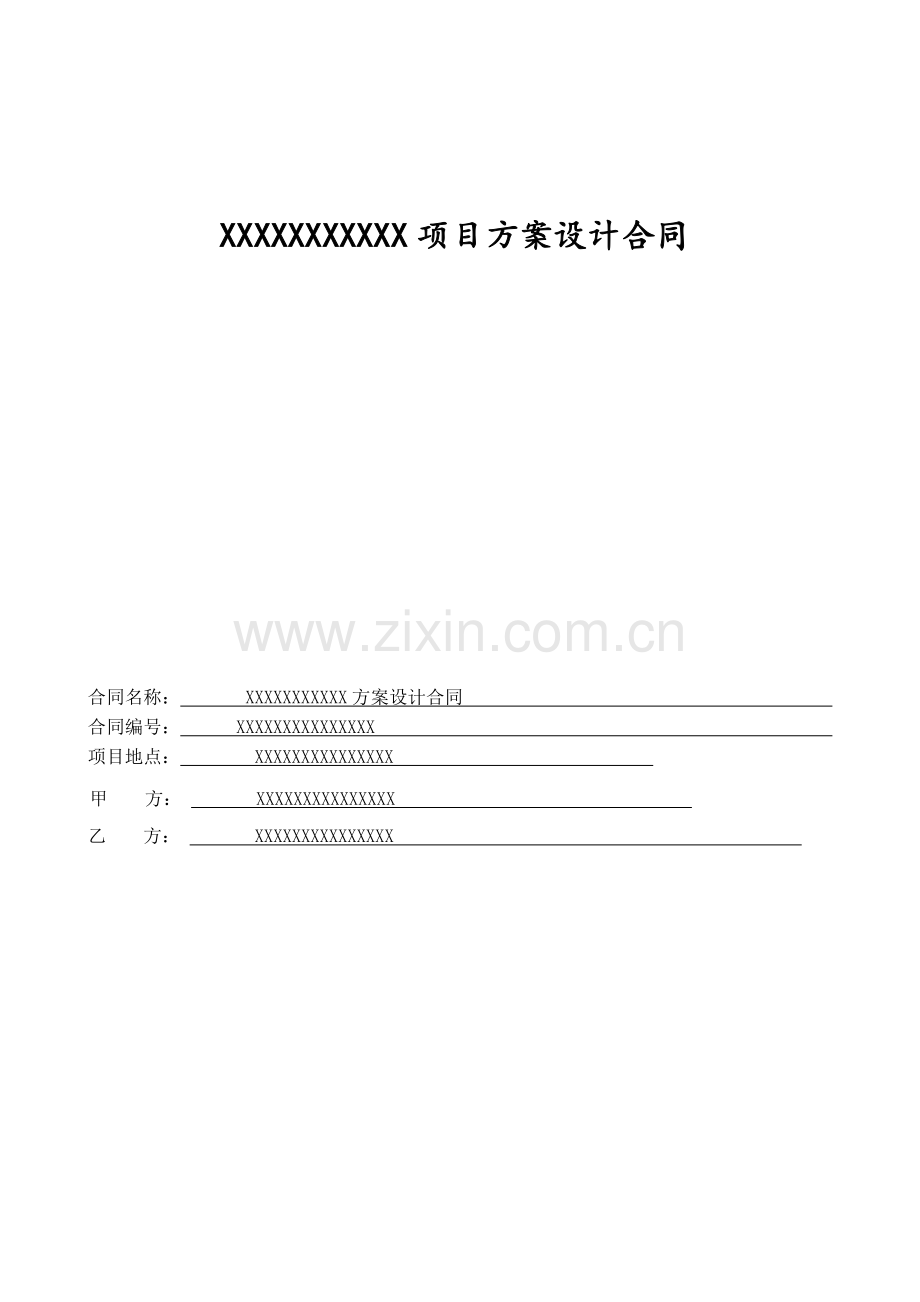 建筑方案设计合同.docx_第1页