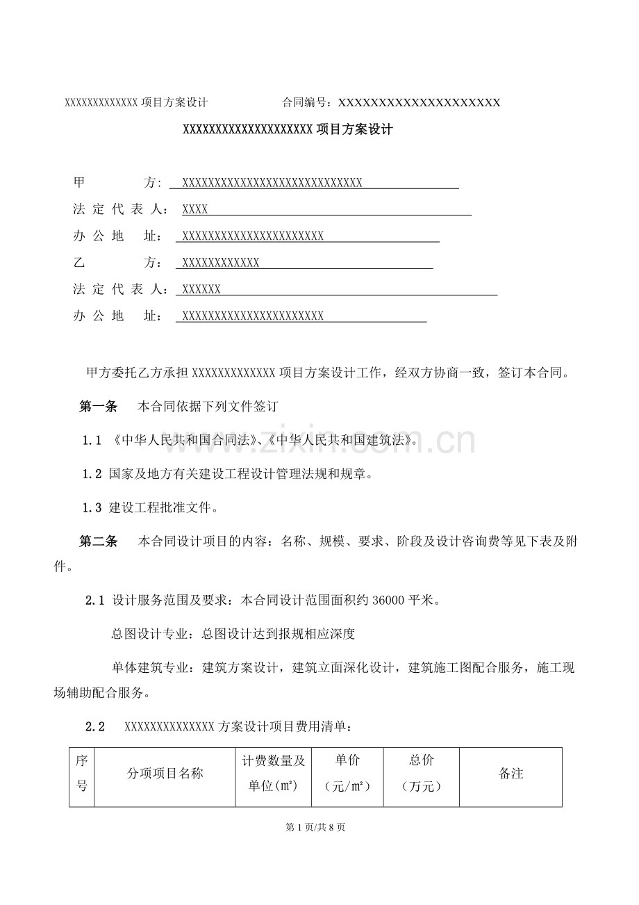 建筑方案设计合同.docx_第3页