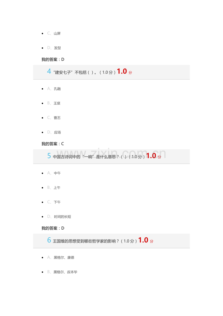 2017年12月中华诗词之美期末考试满分答案.docx_第2页