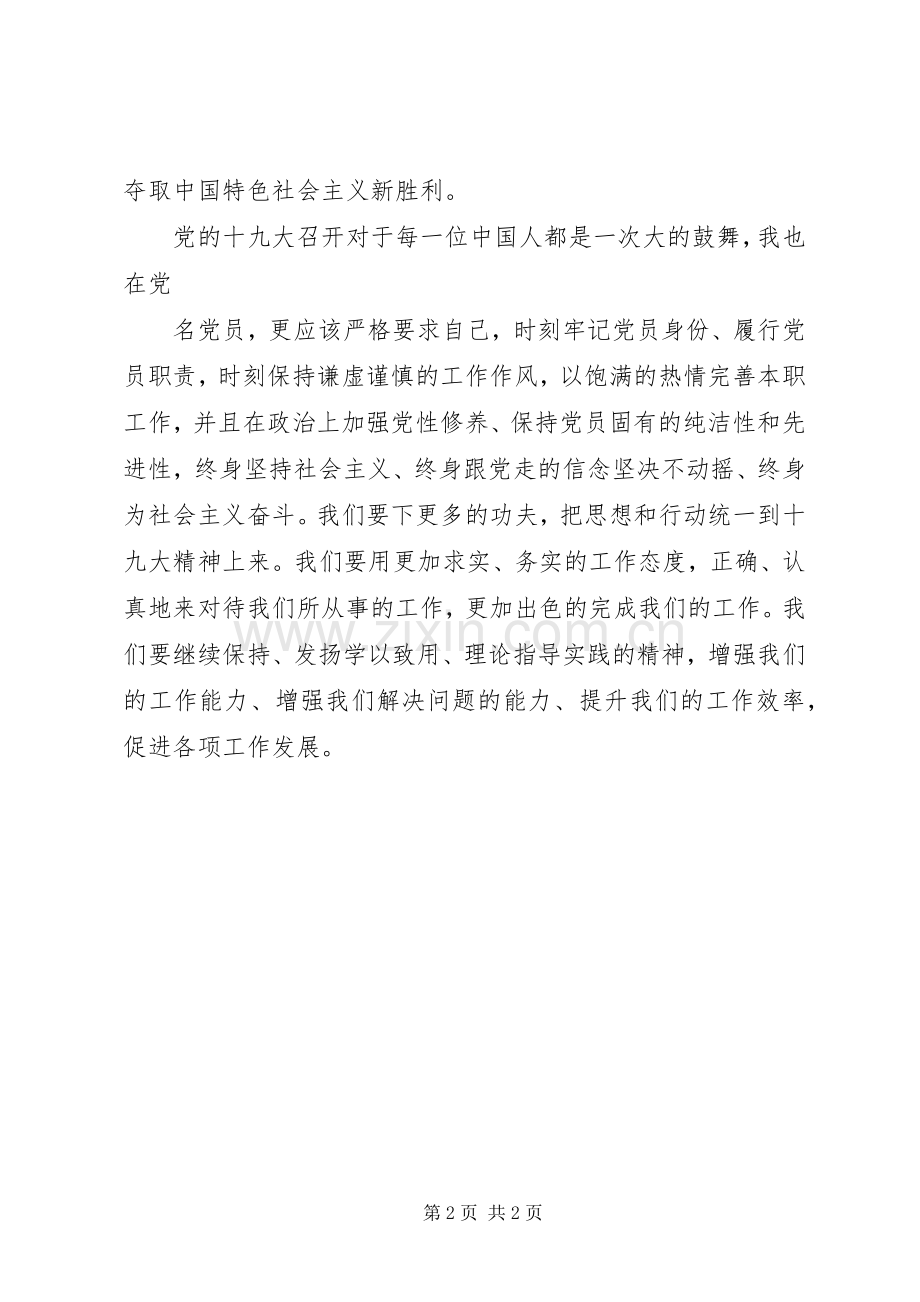 深入学习贯彻十九大精神体会心得.docx_第2页